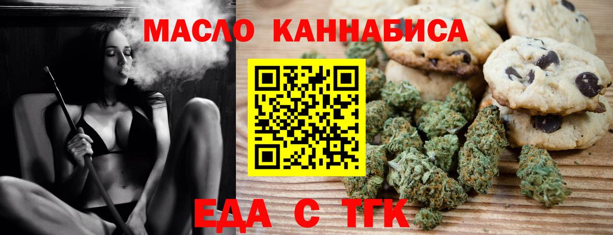 Еда ТГК конопля  Вход с VPN  Кольчугино 