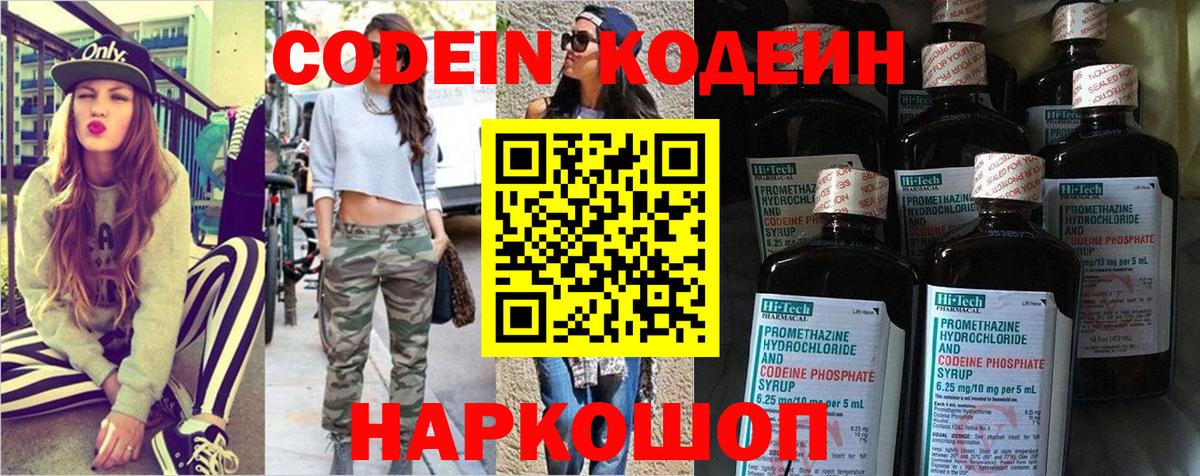 Кодеиновый сироп Lean Purple Drank  Вход с VPN  Кольчугино 