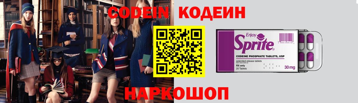 Кодеин напиток Lean (лин) Кольчугино