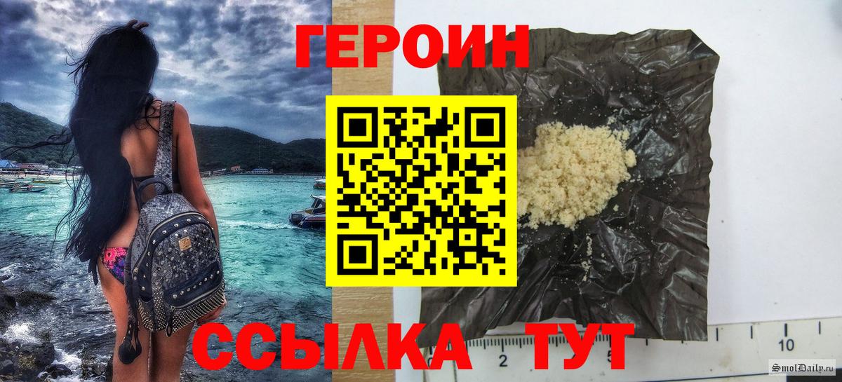 Героин Heroin  Вход с VPN  Кольчугино 