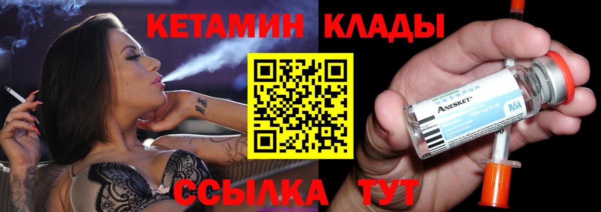КЕТАМИН VHQ  Вход с VPN  КЕТАМИН ketamine  Кольчугино 