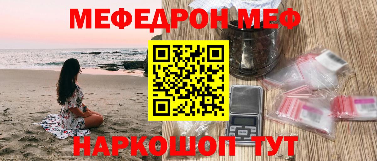 Меф мяу мяу мука Кольчугино
