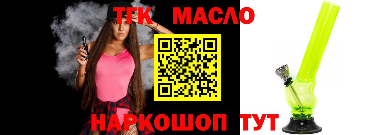 Кольчугино  Дистиллят ТГК THC oil  Вход с VPN 